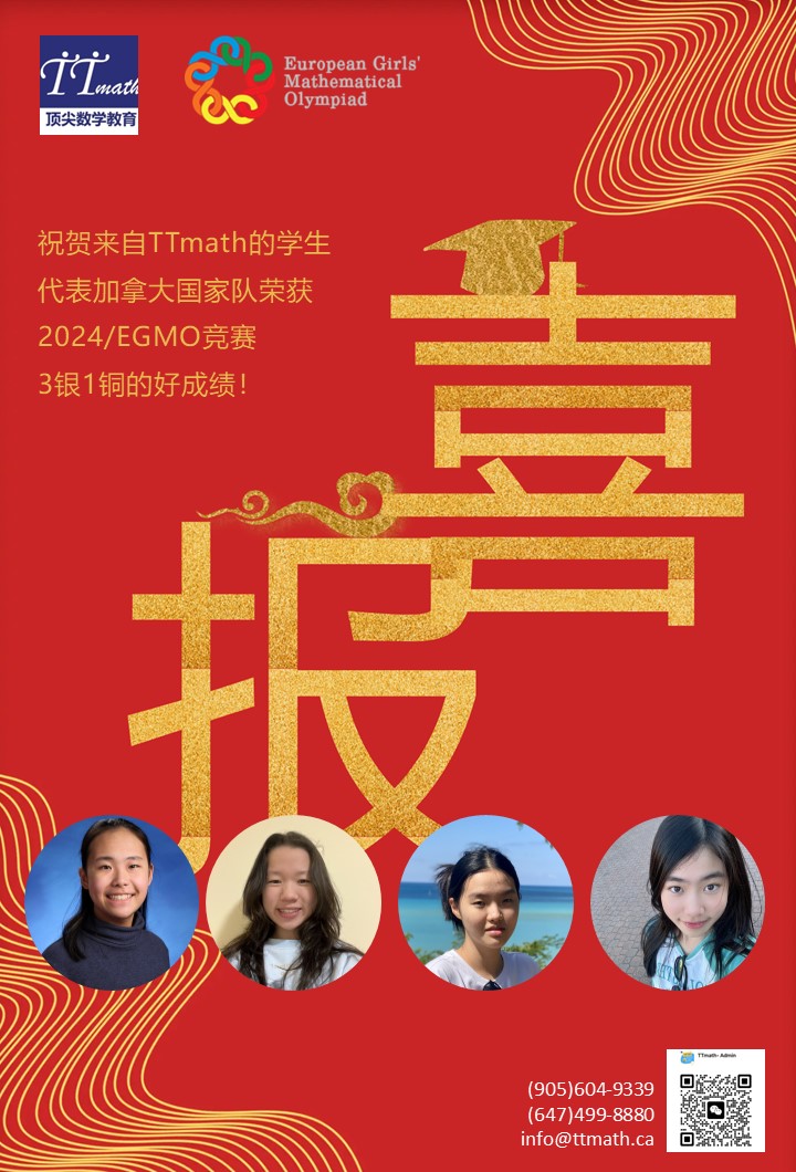 EGMO 2024 Team Canada